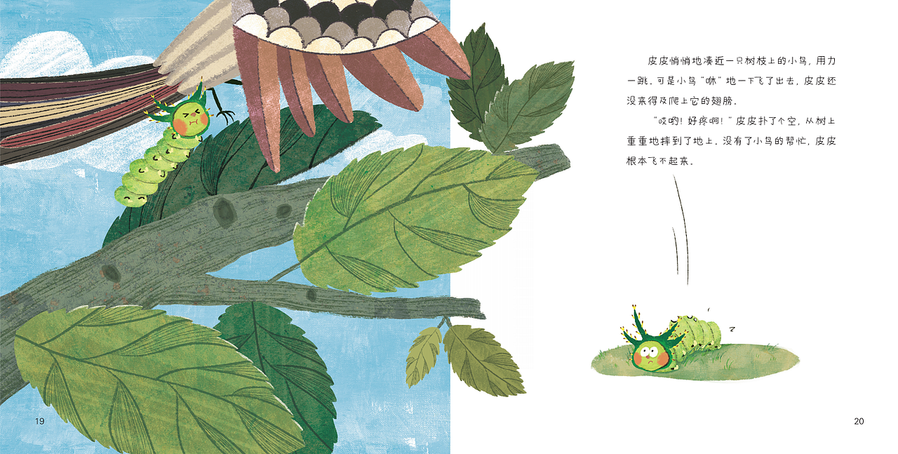 儿童绘本《会飞的毛毛虫》