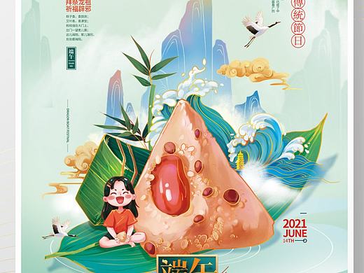 端午海报