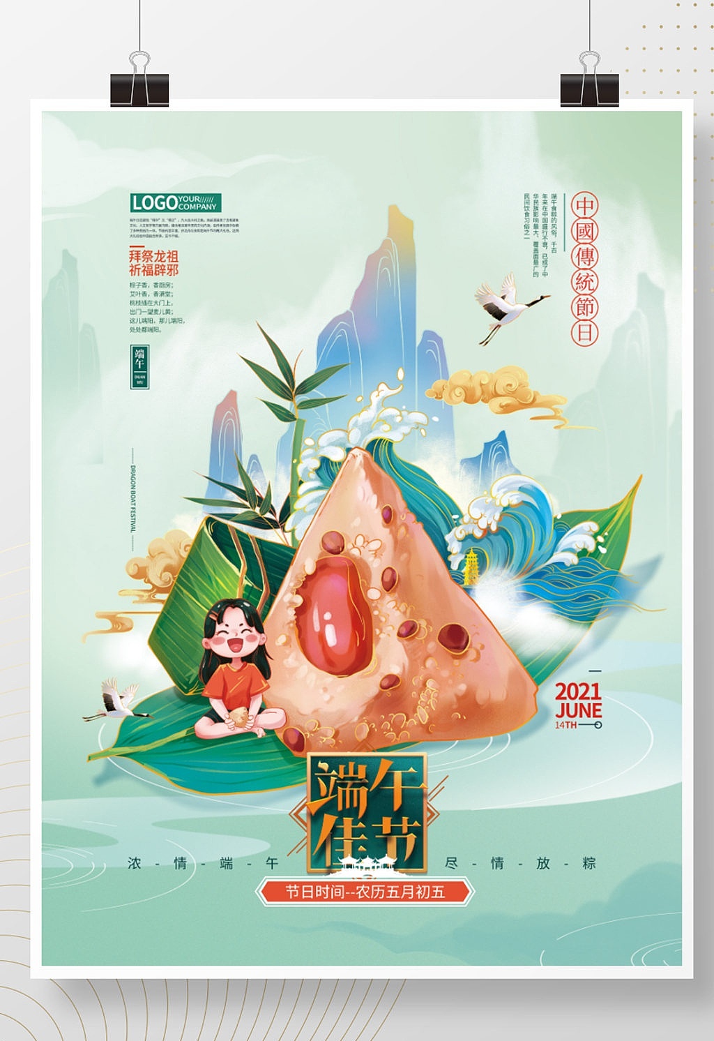 端午海报（图ZMjU2NDAwOTQ0） - 海报 - 站酷设计师J自在原创素材 - 站酷ZCOOL