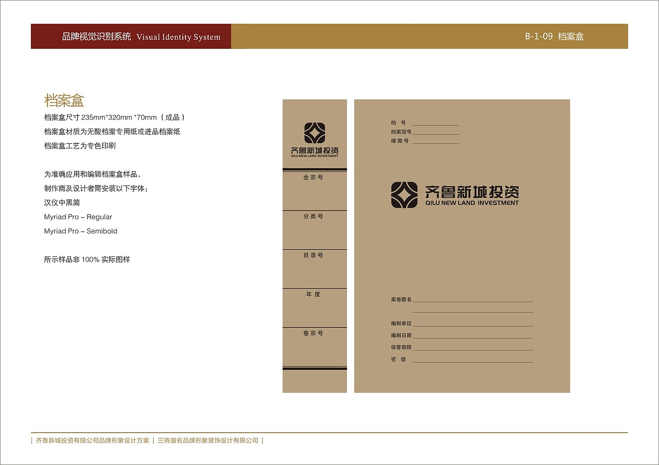 齐鲁新城投资有限公司标志及形象墙设计