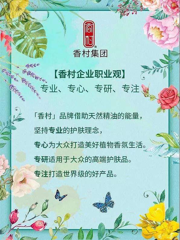 香村-香村集团企业成功-香村