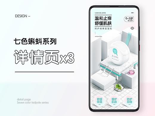 七色蝌蚪系列详情页x3