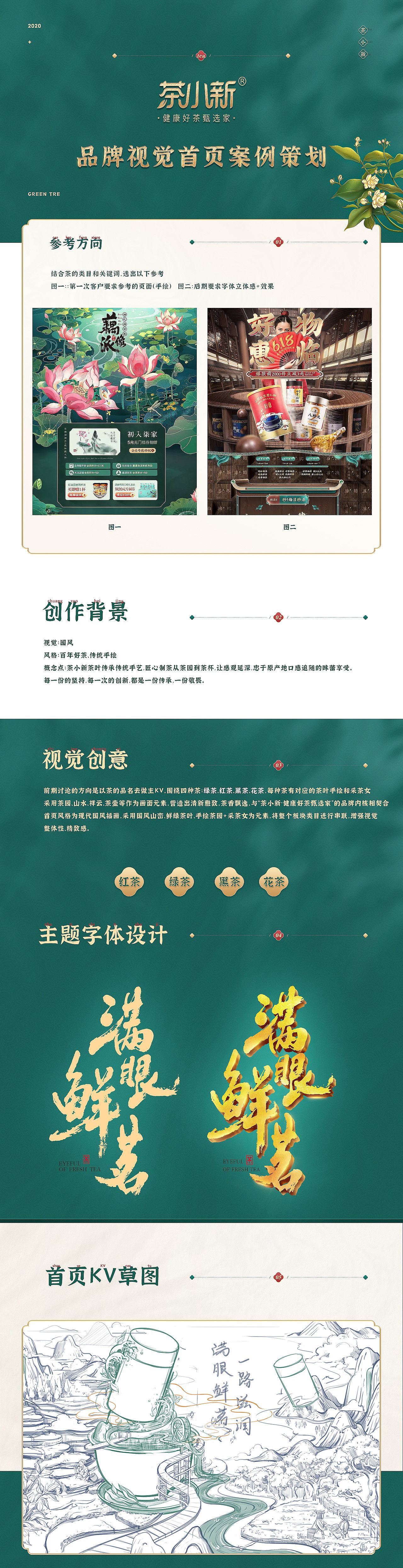 茶叶首页（图ZMjIyNjI5MDIw） - 电商 - 站酷设计师SmileUU原创素材 - 站酷ZCOOL