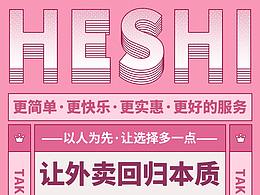 禾適外賣活動banner圖