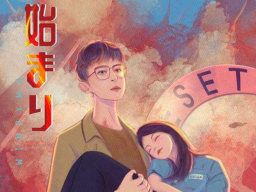 开端｜其实我们都在循环里