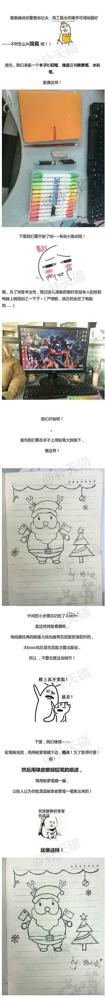 圣诞节之一个简易的画圣诞老人教程