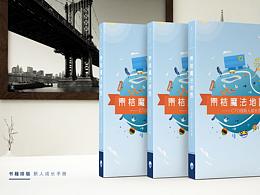 青桔魔法地圖-成長(zhǎng)手冊(cè)