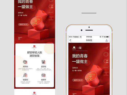 茶叶小罐茶多彩时尚详情（个人主页-ZNDc3MzM2MDA=） - 电商 - 站酷设计师Super宁原创素材 - 站酷ZCOOL