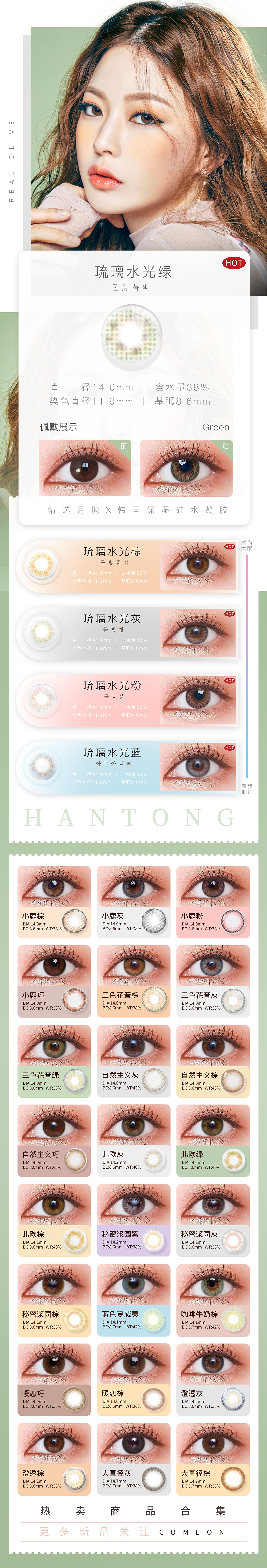 美瞳色板（图ZMjU5NzU0NTI0） - 宣传物料 - 站酷设计师大鬼呀原创素材 - 站酷ZCOOL