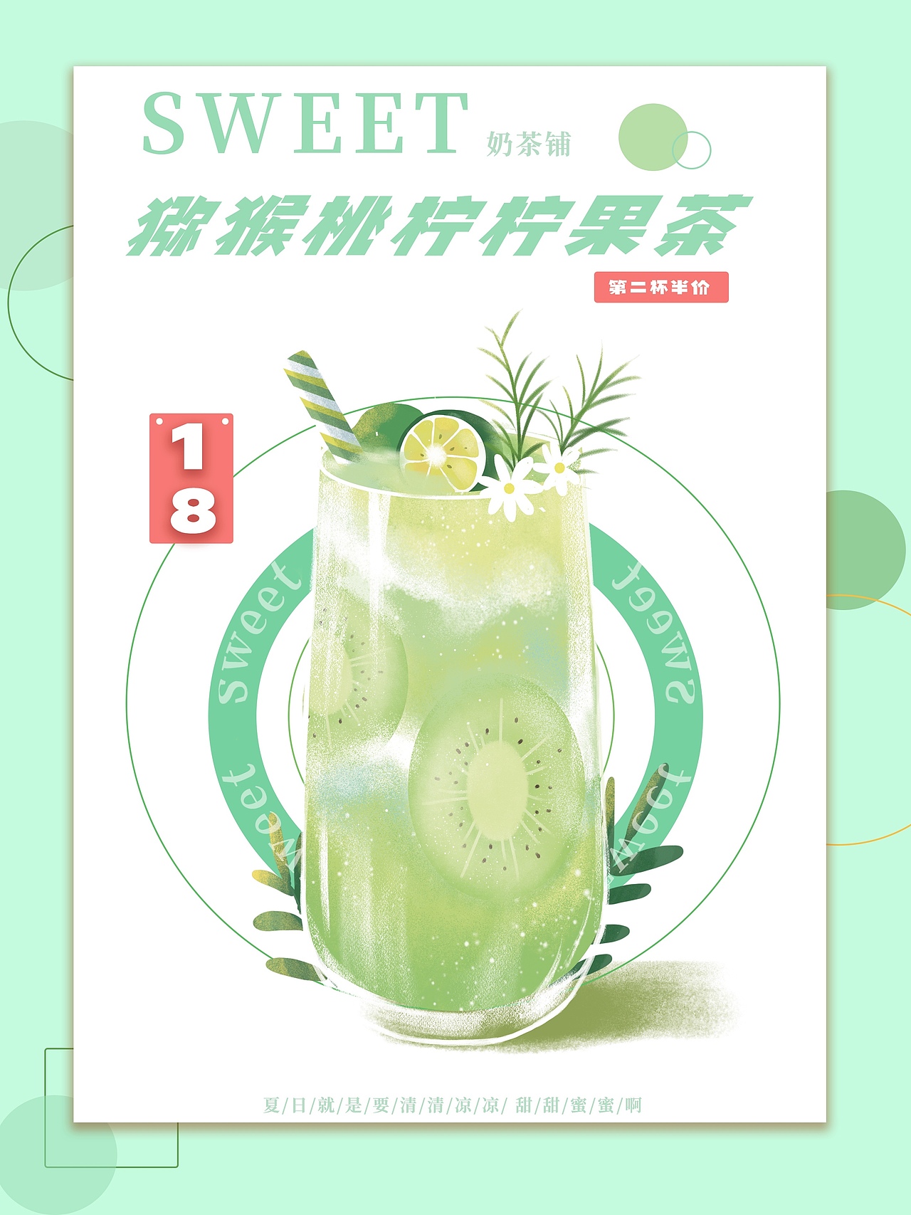 手绘饮品设计 果汁插画