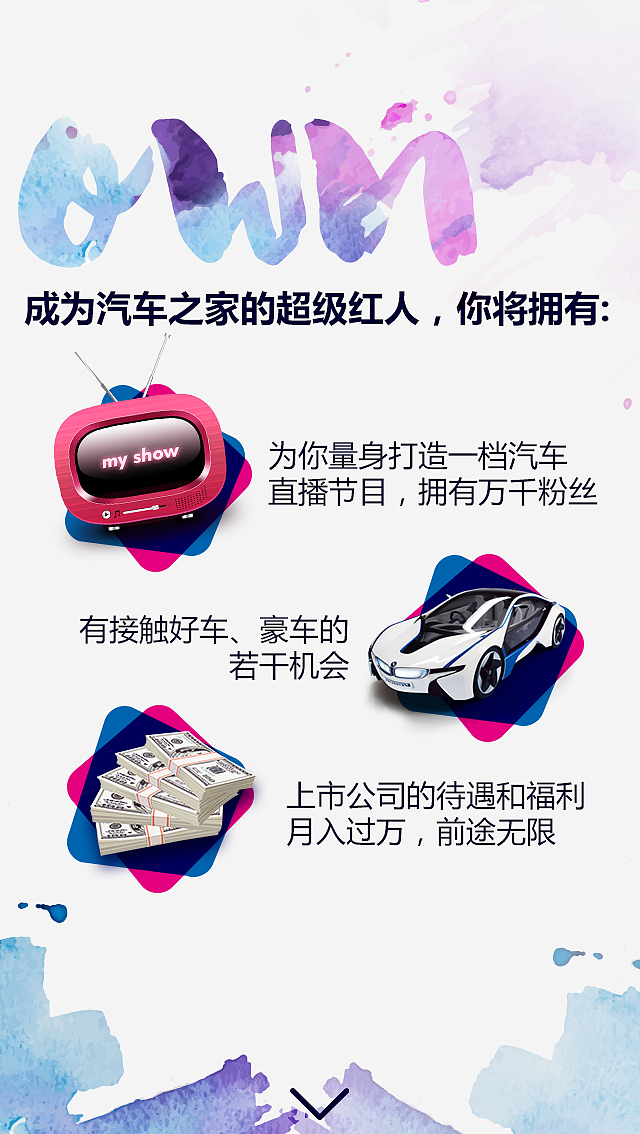 网红招募H5（图ZNzExNzMyMTI=） - 移动端网页 - 站酷设计师Saiiko原创素材 - 站酷ZCOOL