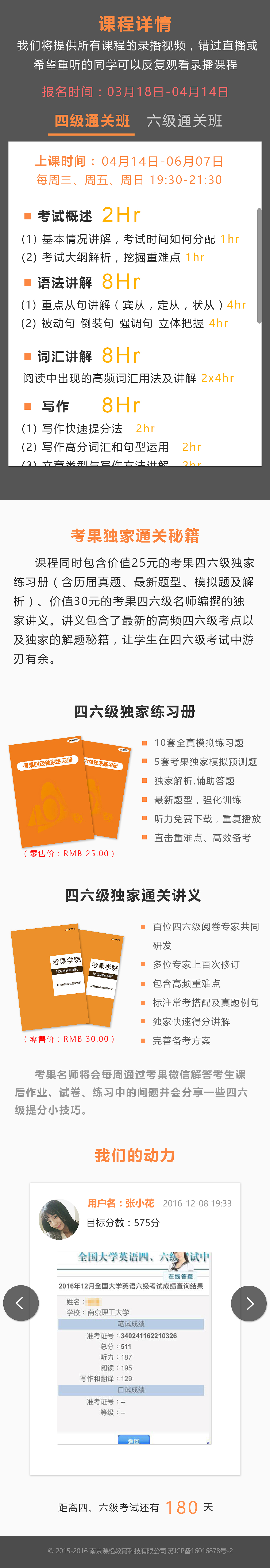 四六级课程介绍页（图ZNzM2NDkwNjA=） - 企业官网 - 站酷设计师漂流的鱼Ivy原创素材 - 站酷ZCOOL