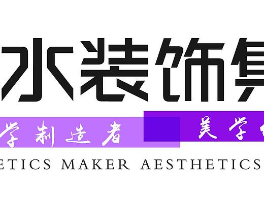 色彩碰撞，简单时尚，年轻活力温馨的生活