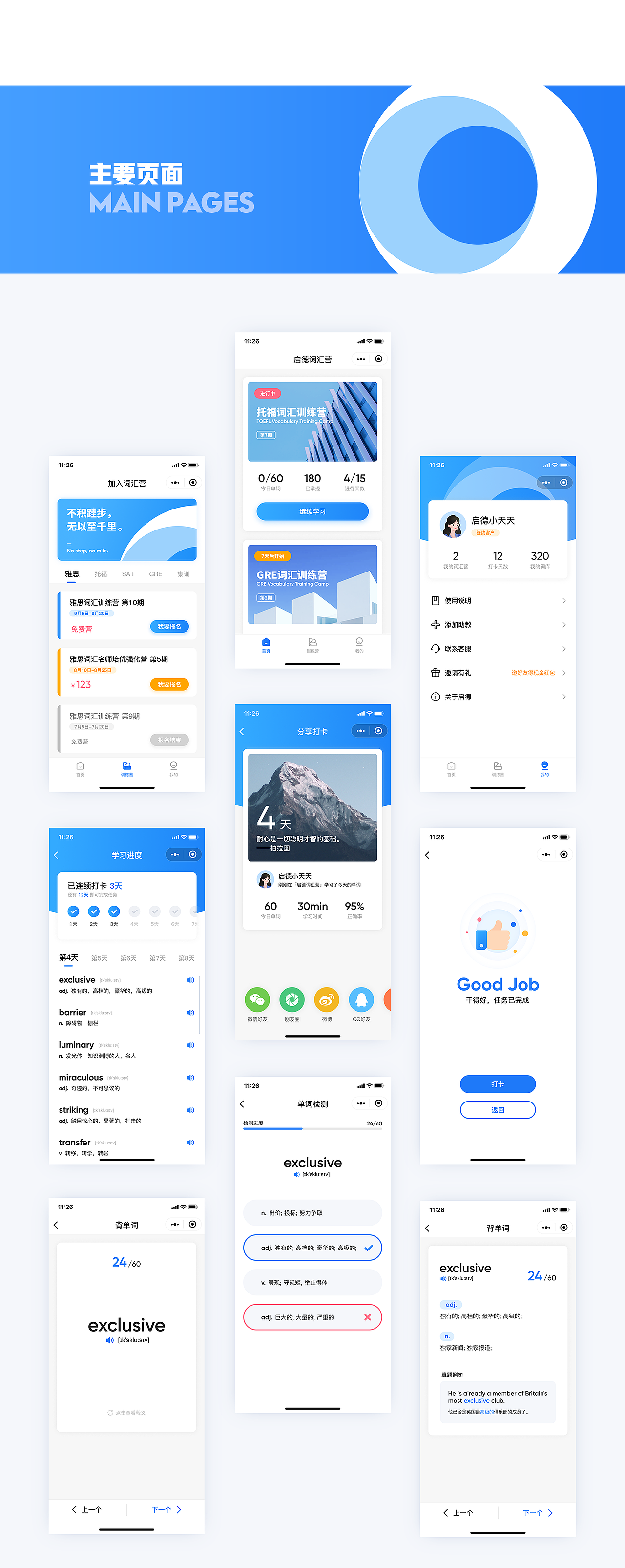 词汇营小程序 + 动效设计（图ZMTc5NzQyNzgw） - APP界面 - 站酷设计师C_Chief原创素材 - 站酷ZCOOL