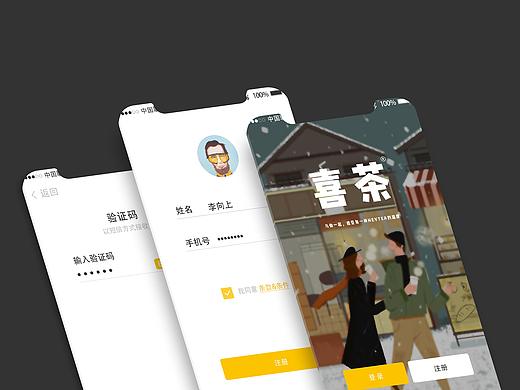 喜茶APP设计