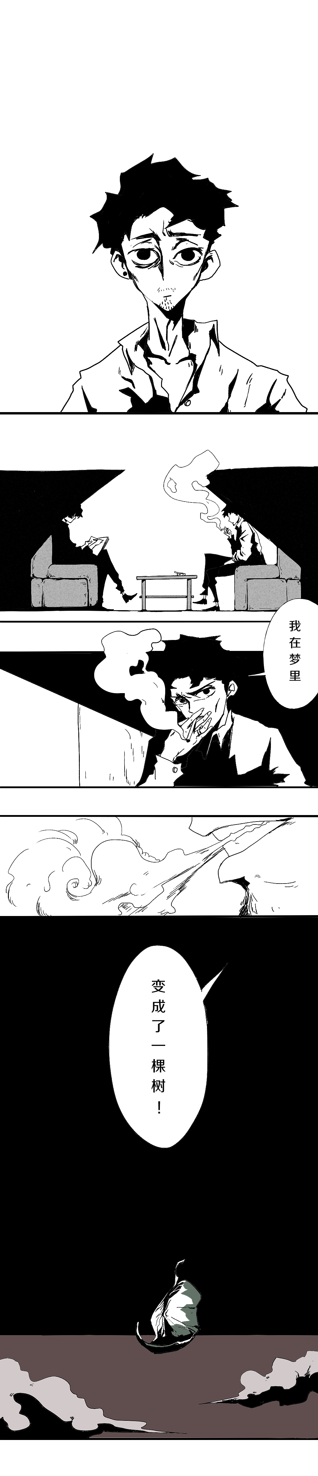 《噩梦图鉴》第二话 【树】