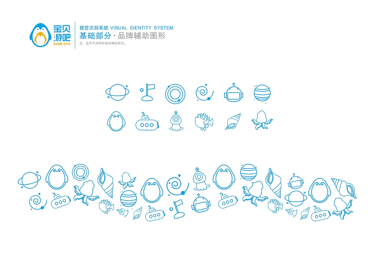 宝贝游吧品牌形象升级（图ZMTkxMDkzNTI4） - 品牌 - 站酷设计师文质琼心原创素材 - 站酷ZCOOL
