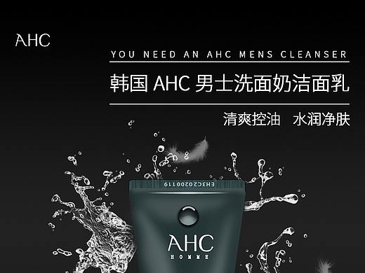 AHC产品精修