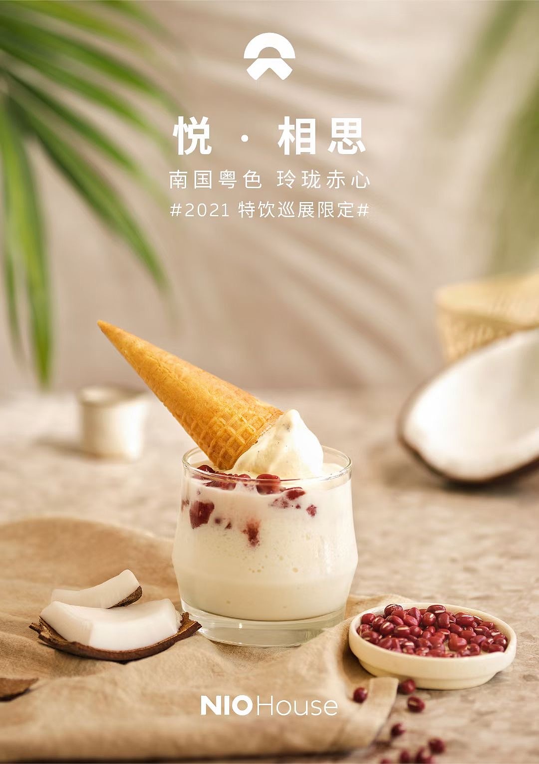 静物摄影(蔚来 NIO HOUSE)（图ZMjg5MDYwMTA4） - 产品摄影 - 站酷设计师宋梓豪原创素材 - 站酷ZCOOL