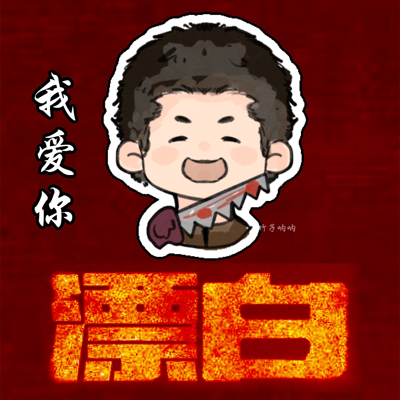 电视剧漂白 照片转插画