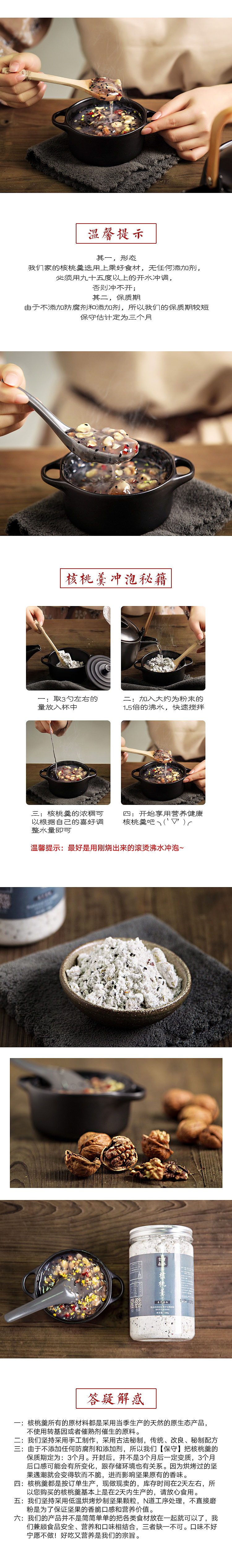 核桃羹详情页手淘大字（图ZNzQyMzU3MDg=） - 电商 - 站酷设计师傅时尉原创素材 - 站酷ZCOOL