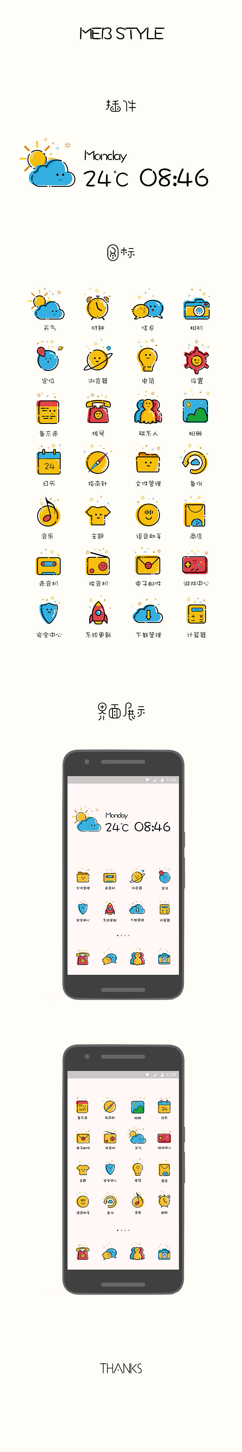 meb风格手机主题（图ZMTE2MjIwNDUy） - 主题/皮肤 - 站酷设计师馮水馬原创素材 - 站酷ZCOOL
