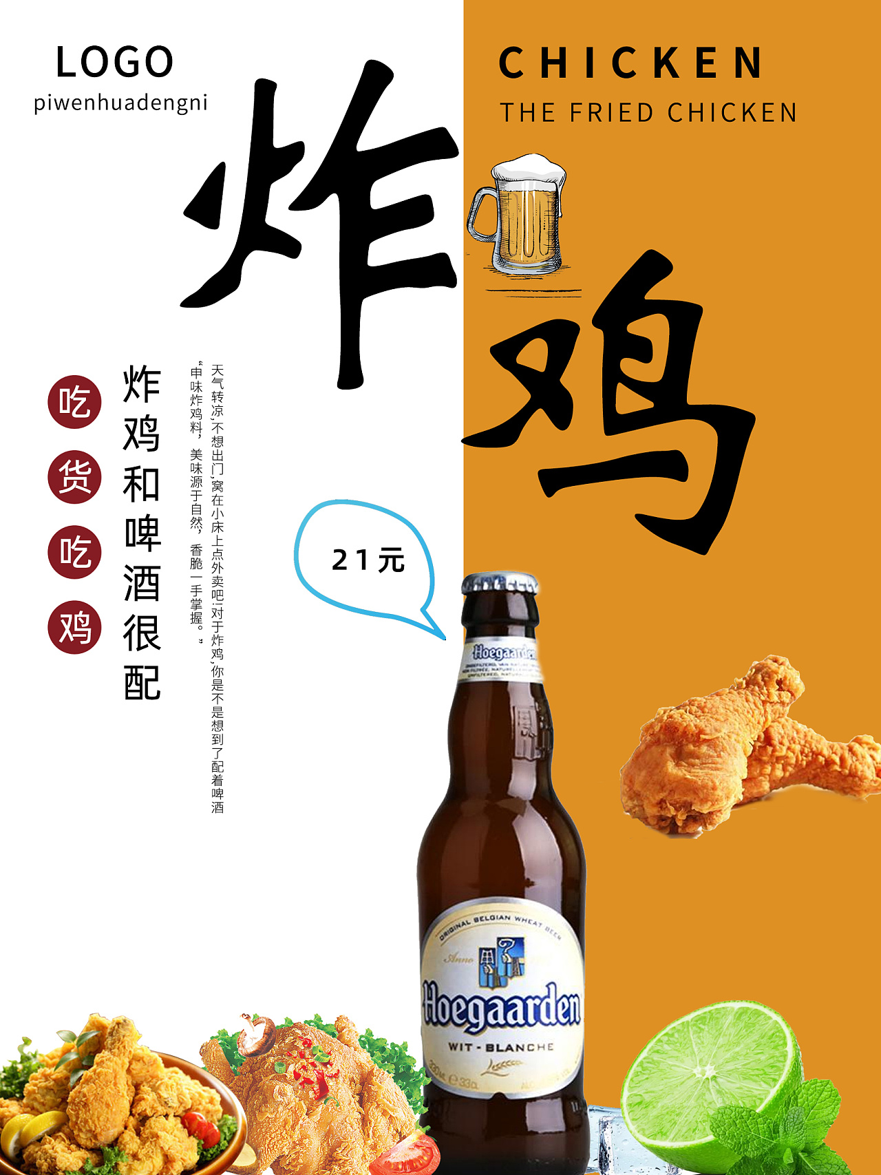 今日份练习22---炸鸡海报