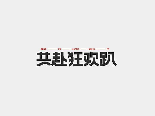 学员优秀作业