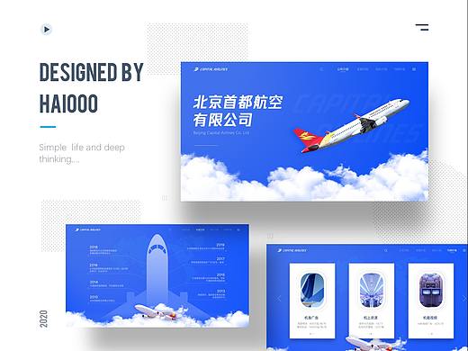 PPT设计 | 首都航空企业介绍