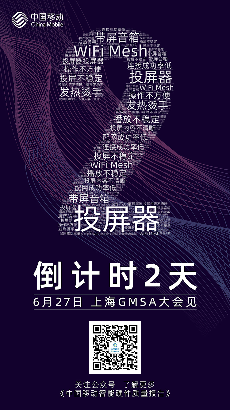 中国移动海报集合