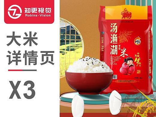 大米详情页水稻稻米包装设计农产品设计