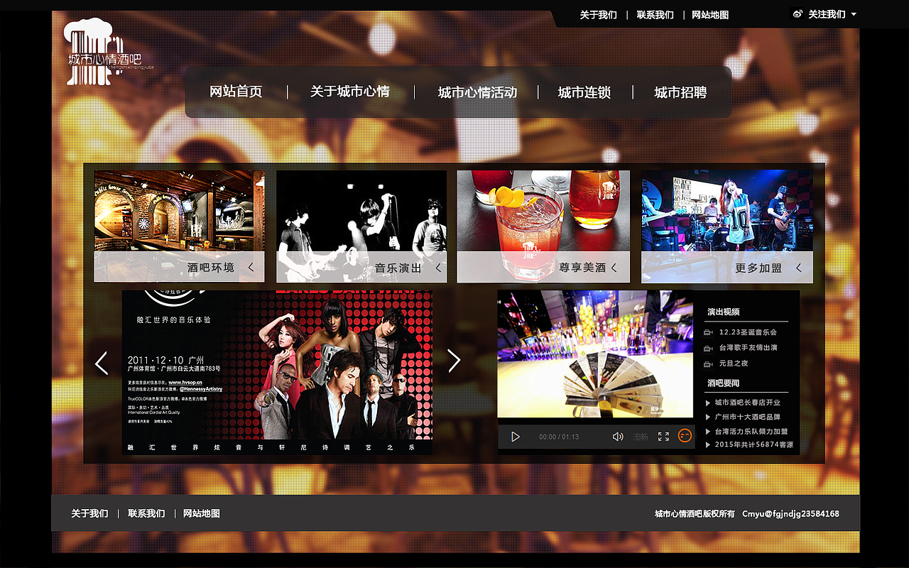 酒吧娱乐网站设计。（图ZNDIwNTg3MTI=） - 企业官网 - 站酷设计师流浪的_风原创素材 - 站酷ZCOOL