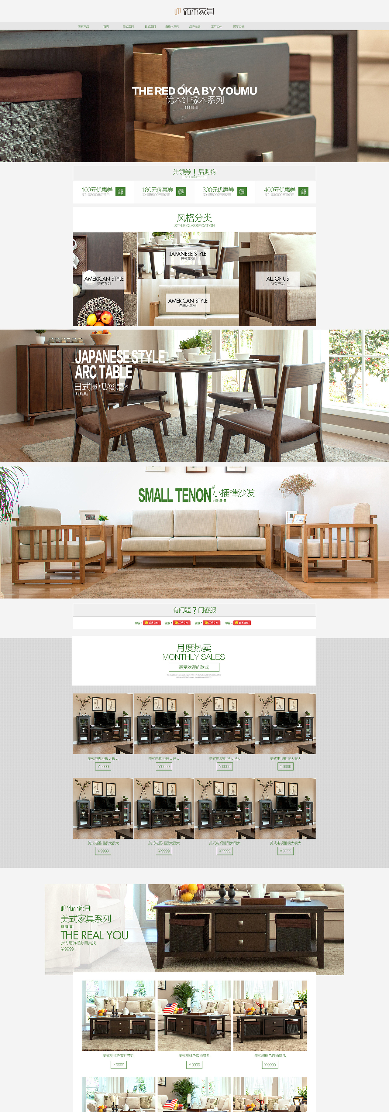 橡木家具店铺作品（图ZNDIxOTEzMTY=） - 电商 - 站酷设计师ninjadon原创素材 - 站酷ZCOOL