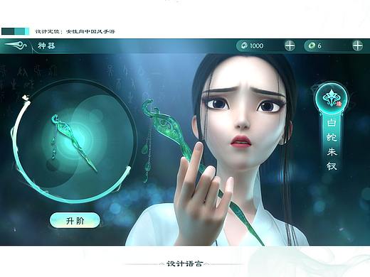 中国风白蛇缘起界面稿