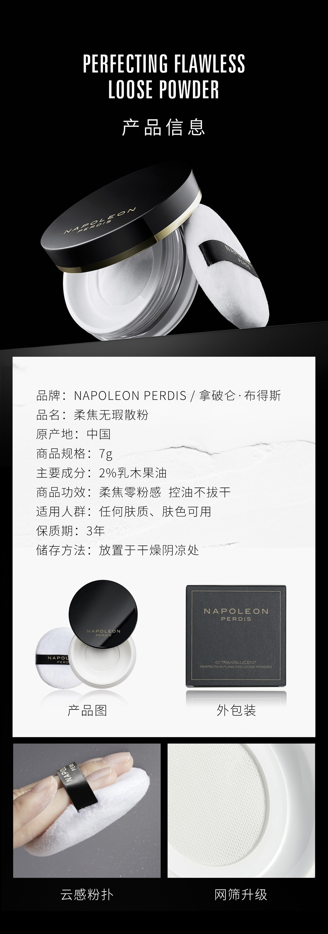 NAPOLEON PERDIS｜柔焦无瑕散粉（图ZMzI4MTMyNTEy） - 包装 - 站酷设计师DenniWon原创素材 - 站酷ZCOOL