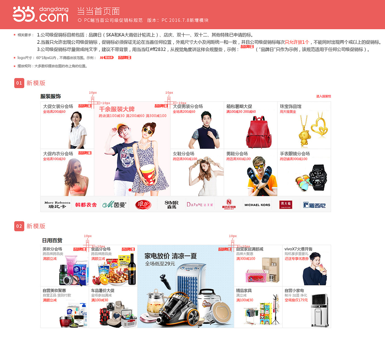 当当首页面公司级促销标规范