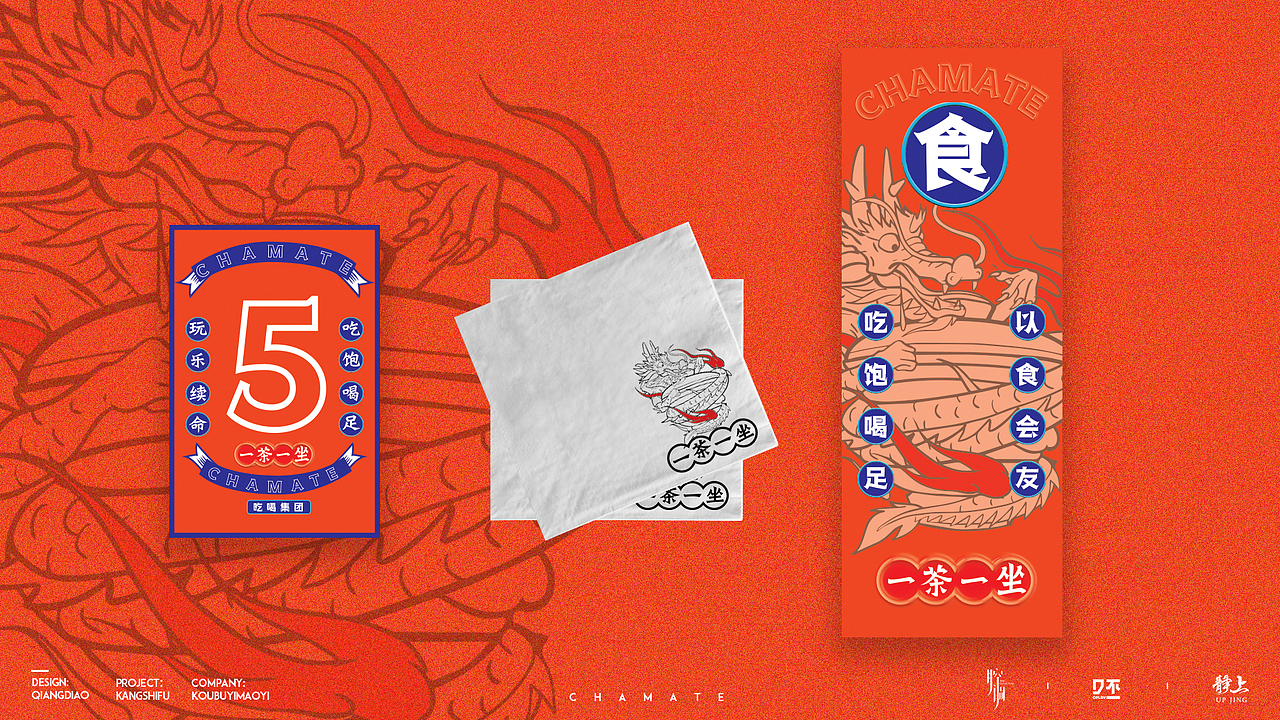 一茶一坐——国潮形象设计（图ZMTg1MjU1MjM2） - 家装设计 - 站酷设计师腔调原创素材 - 站酷ZCOOL