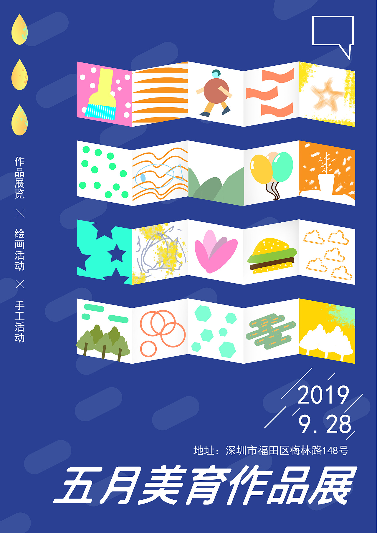 《五月美育作品展》——海报设计