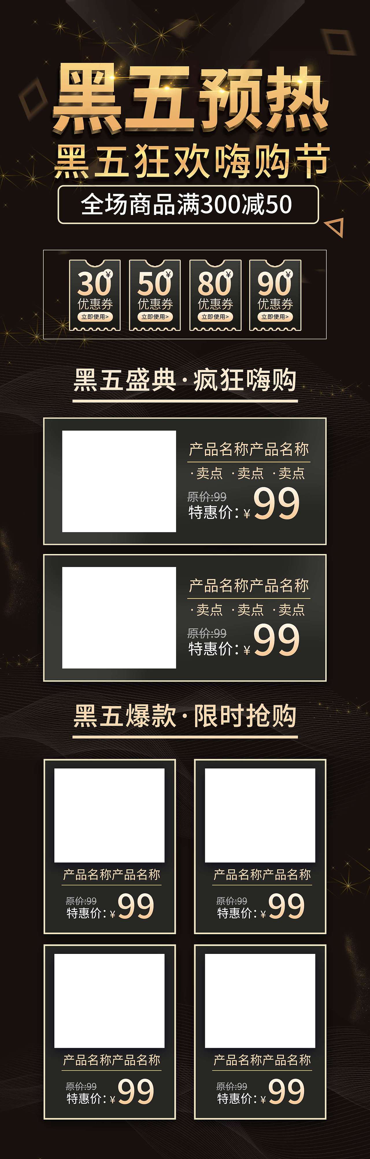 电商首页设计模板源文件PSD