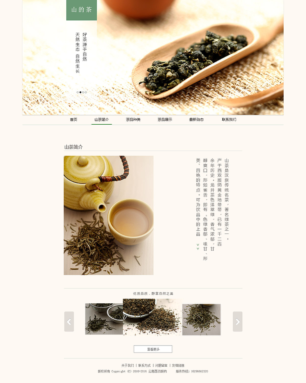山茶网站