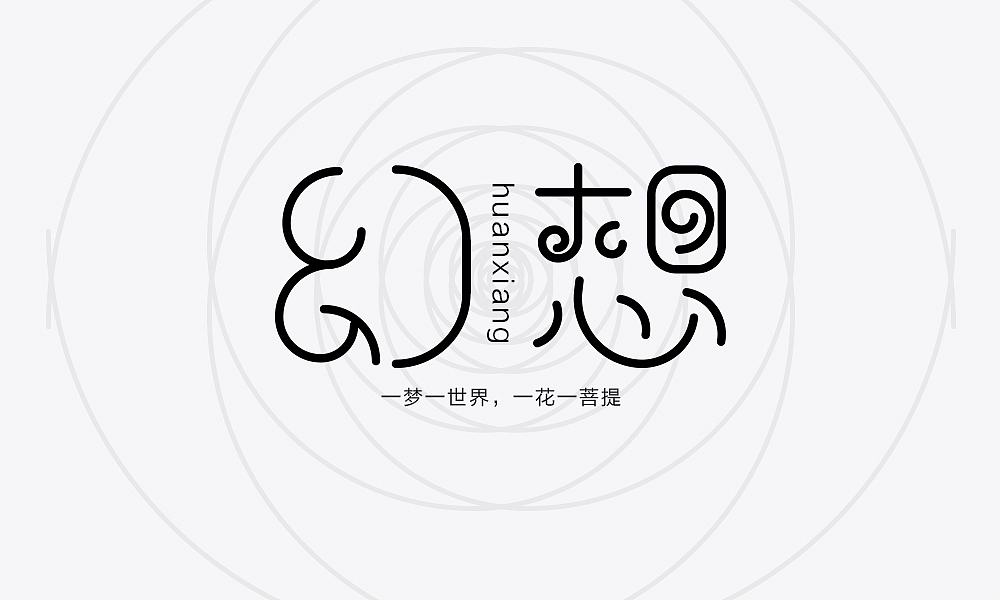 十一月份前字体设计