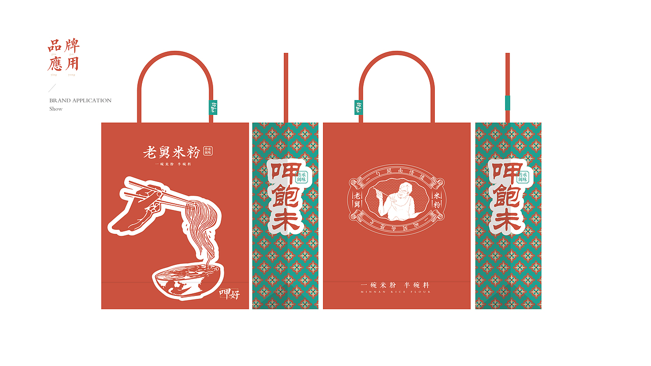 BRAND DESIGN-老舅米粉 | 餐饮品牌全案形象塑造（图ZMTg0ODE3MTgw） - 品牌 - 站酷设计师呵二原创素材 - 站酷ZCOOL