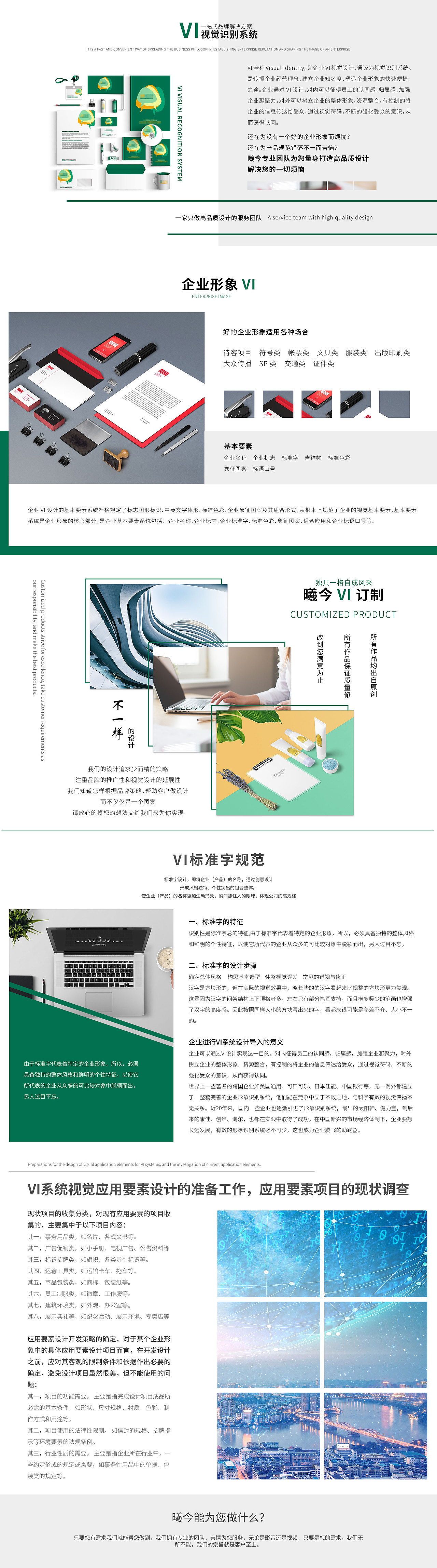 VI制作的网页（图ZMjEyMjY2NjIw） - 企业官网 - 站酷设计师你是我家的牛原创素材 - 站酷ZCOOL