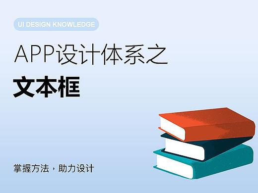 App设计体系之文本框