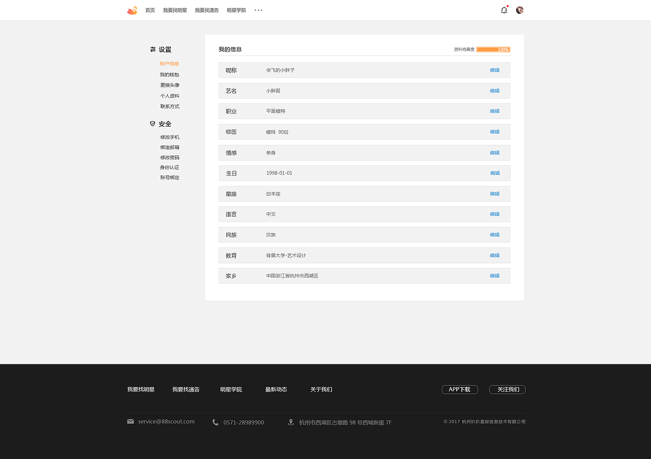 星探平台 | UI | 网页（图ZOTA1Njc0MTY=） - 门户网站 - 站酷设计师famez原创素材 - 站酷ZCOOL