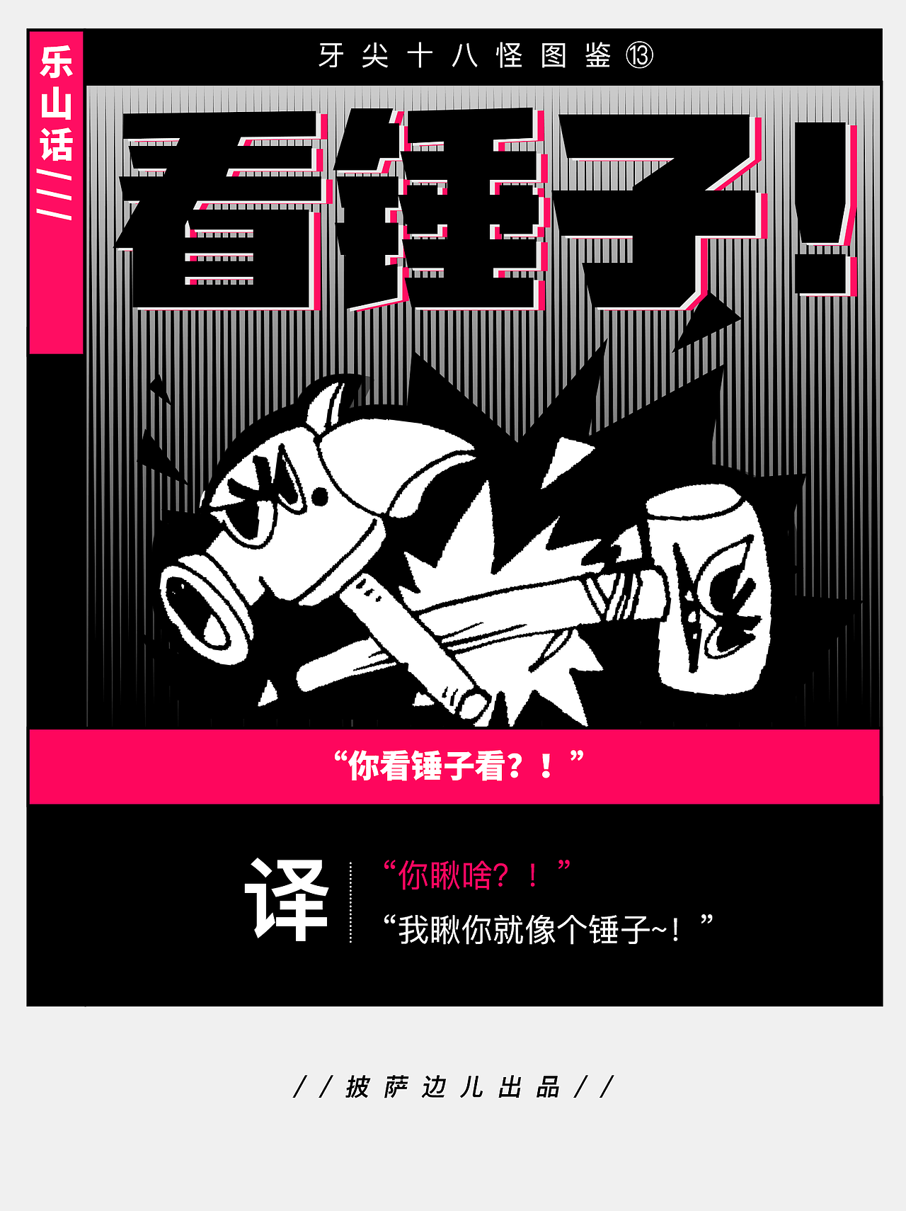 《小城味道-牙尖十八怪图鉴》