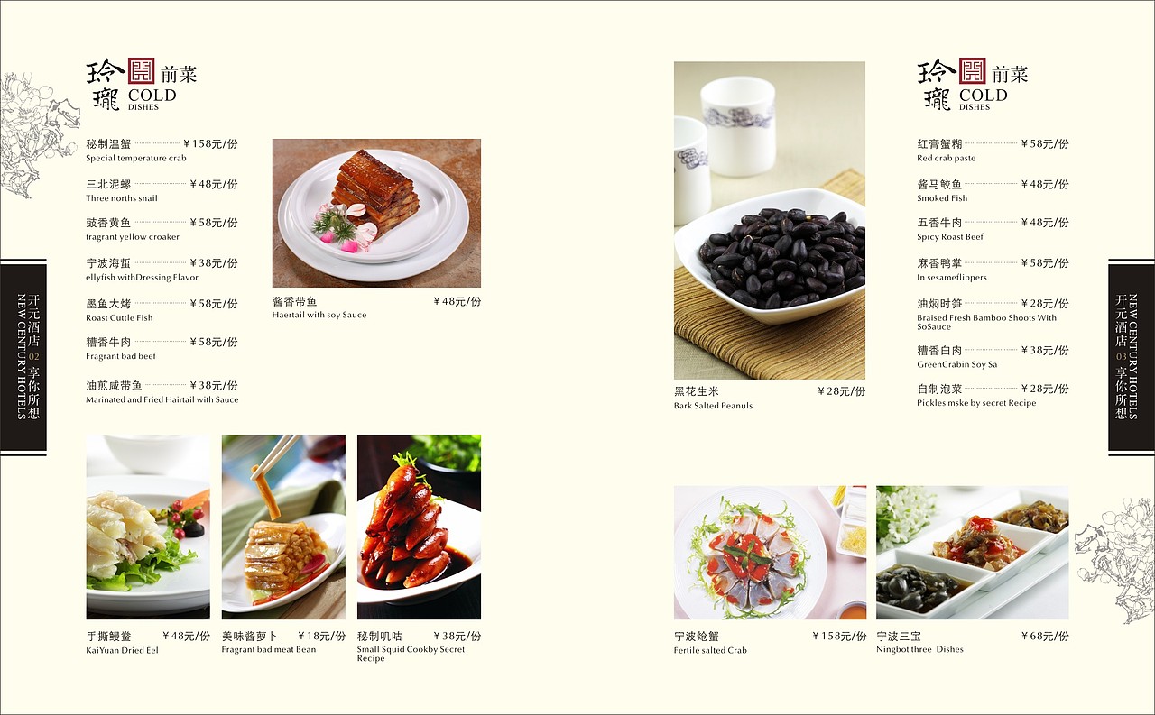 宁波开元酒店 中餐厅菜谱设计（图ZMTE2MjE4MDA=） - 其他平面 - 站酷设计师新芽觉原创素材 - 站酷ZCOOL