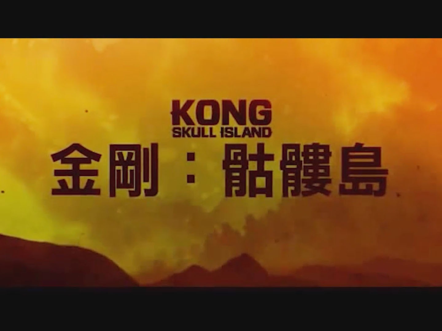 Kong Skull Island 2017 Movie 4K Wallpapers | HD Wallpapers | ID #19829
