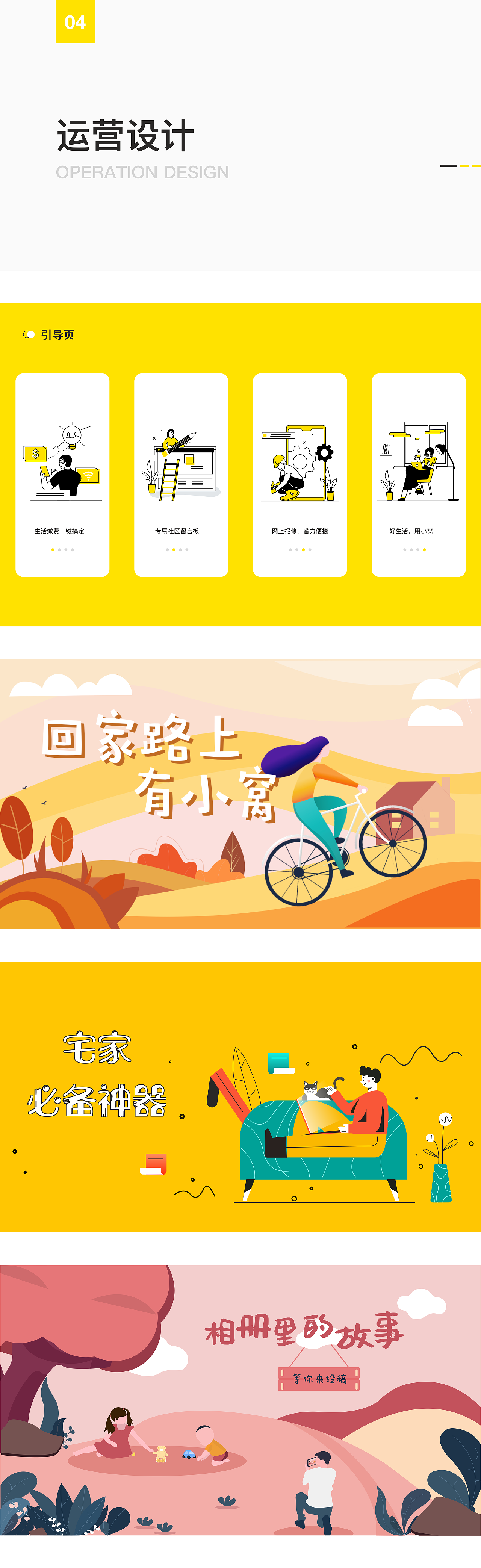 “小窝”社区服务平台（图ZMjI2NDk4OTk2） - 交互/UE - 站酷设计师樊无恙原创素材 - 站酷ZCOOL