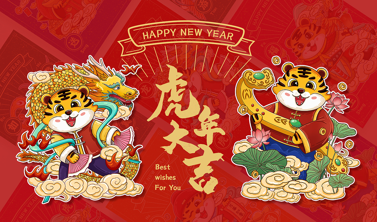 2022年虎年祝福插画系列设计